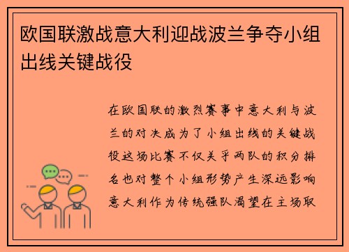 欧国联激战意大利迎战波兰争夺小组出线关键战役
